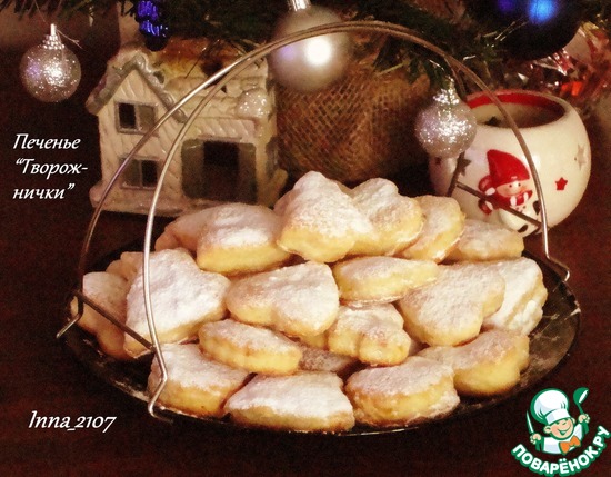 Печенье " Творожнички"