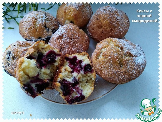 Кексы с чёрной смородиной по рецепту Анастасии anastasia 86-2016