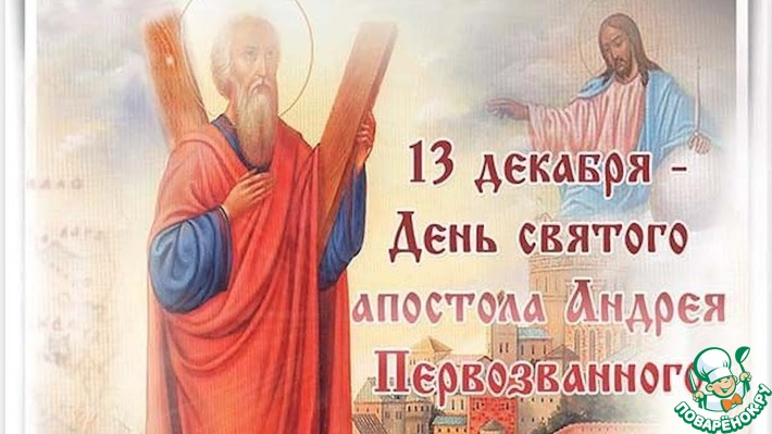 Фото Святого Андрея Первозванного
