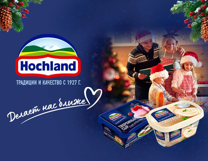 ����������� "����� ��� ������� � Hochland"