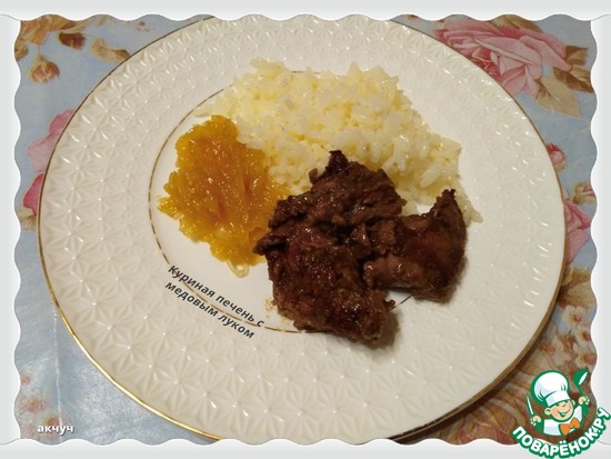 Куриная печень с медовым луком