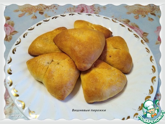 Вишнёвые пирожки