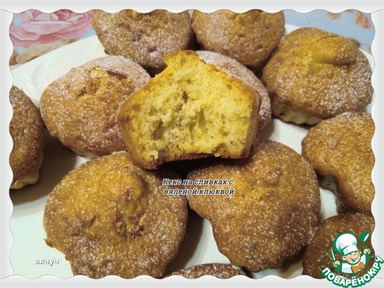 Кекс на сливках с вяленой клюквой