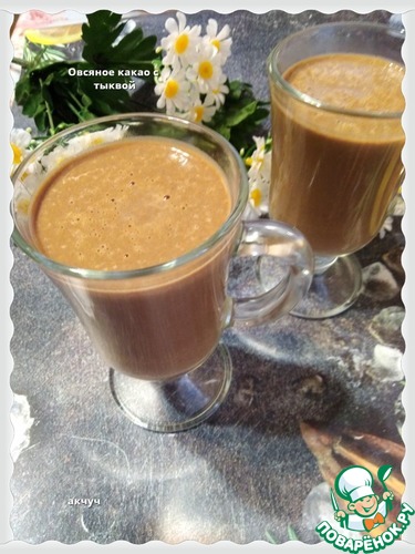 Овсяное какао с тыквой