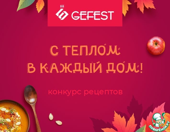 ������� �������� "GEFEST - � ������ � ������ ���!"