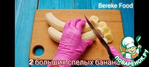 Банановое мороженое