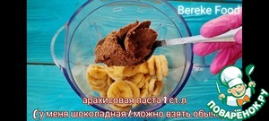 Банановое мороженое