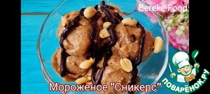 Банановое мороженое