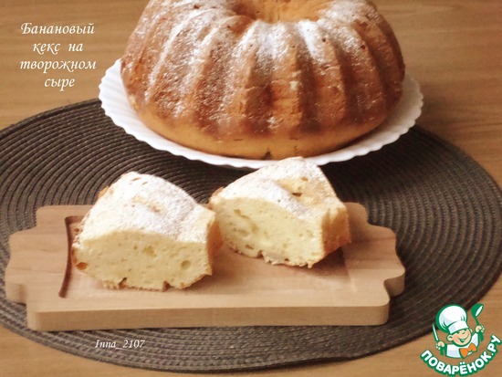 Банановый кекс на творожном сыре