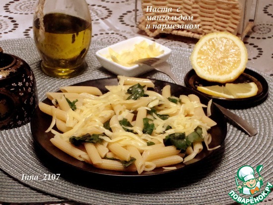 Паста с мангольдом и пармезаном