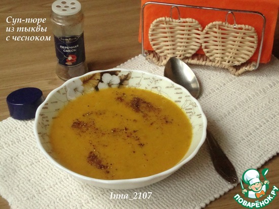 Суп-пюре из тыквы с чесноком
