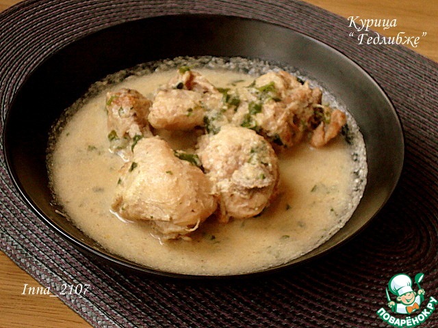 Курица Гедлибже