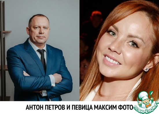 антон петров и певица максим фото