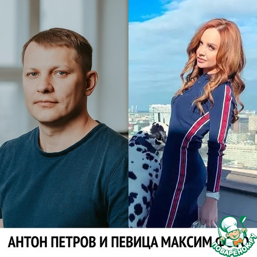антон петров и певица максим фото