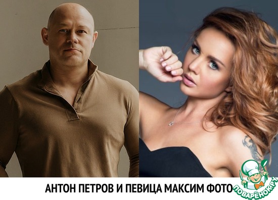антон петров и певица максим фото