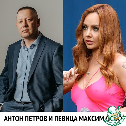 антон петров и певица максим фото