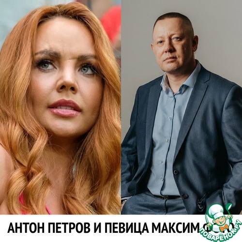 антон петров и певица максим фото