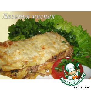 Рецепт Лазанья мясная