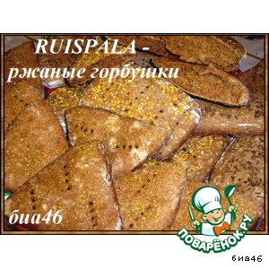 Рецепт Ruispala-ржаные горбушки
