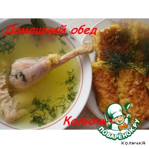 Рецепт Домашний обед