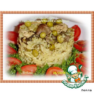 Рецепт "Зеленый" рис с курицей, сердечками и  печенью