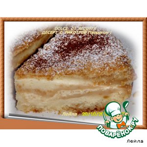 Рецепт Dolce di ricotta  Десерт с рикоттой