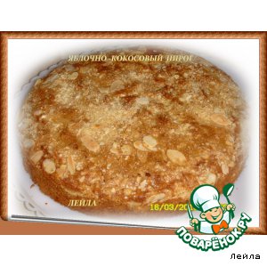 Рецепт Яблочно-кокосовый пирог