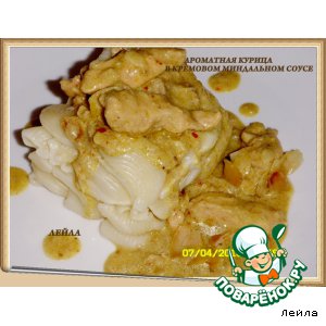 Рецепт Ароматная курица в кремовом миндальном соусе