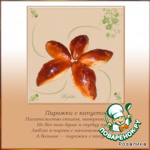 Рецепт Пирожки с капустой