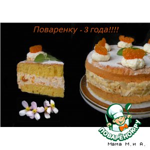 Рецепт Мандариновый рай