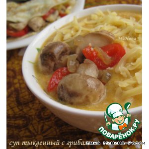 Рецепт Тыквенный суп-пюре с грибами и красным перцем