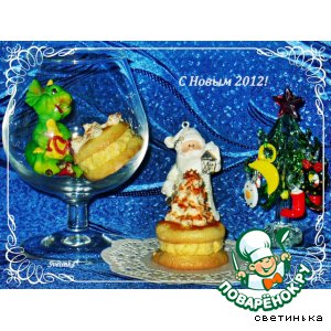 Рецепт Французское пирожное Petits fours "Новогодний подарок или как приручить Дракошу" (огнедышащее меню 2012 )