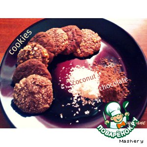 Рецепт Шоколадно-кокосовое печенье
