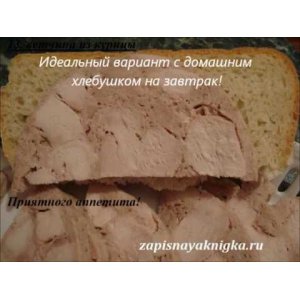 Рецепт Домашняя ветчина из курицы