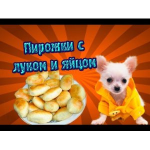 Рецепт Пирожки с зеленым луком и яйцом